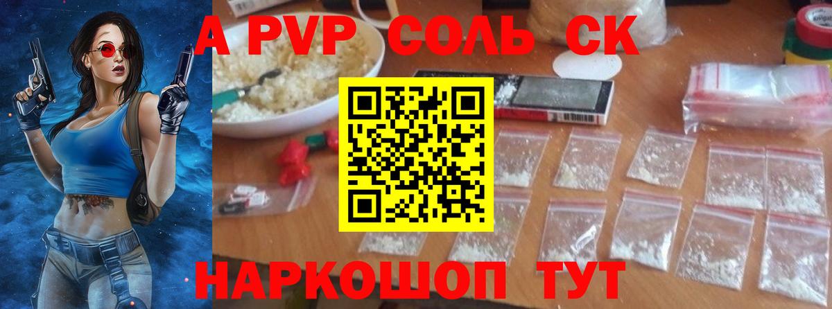 A PVP VHQ  Бутурлиновка  Alfa_PVP  A-PVP СК КРИС  APVP Соль 