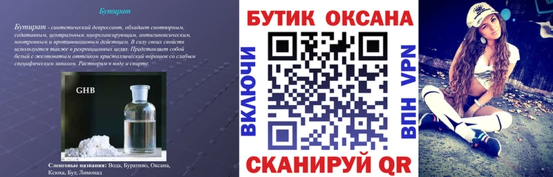 Бутират BDO  Бутурлиновка 