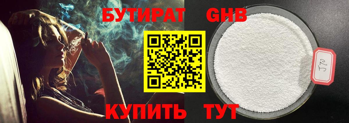 БУТИРАТ вода Бутурлиновка