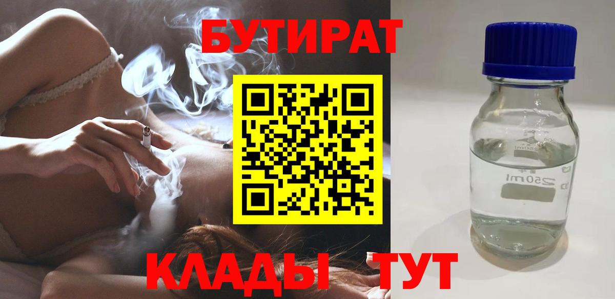 Бутират  БУТИРАТ Butirat  Вход с VPN  Бутурлиновка 