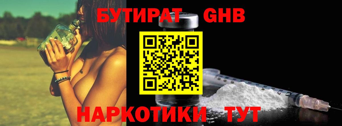 БУТИРАТ BDO 33%  Бутурлиновка 