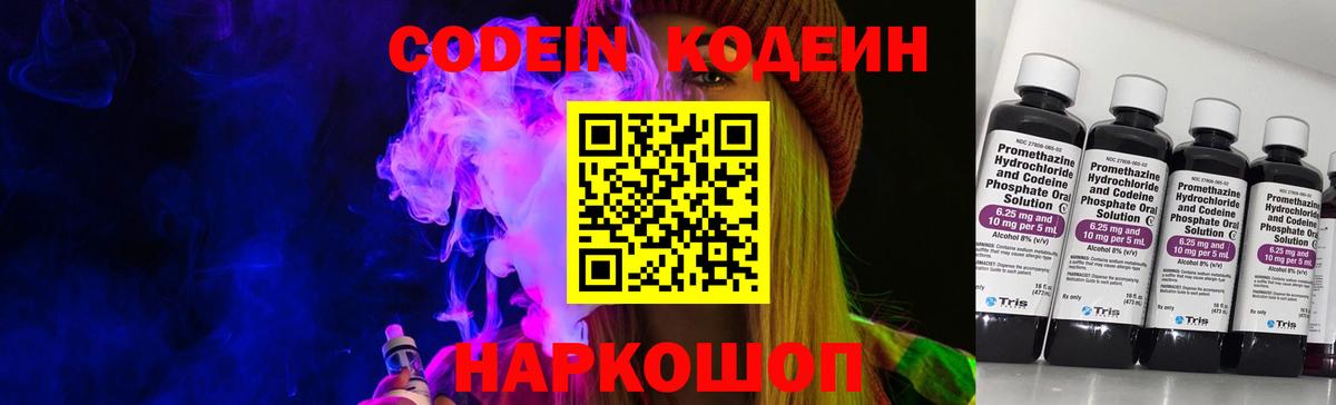 Codein напиток Lean (лин)  Кодеиновый сироп Lean Purple Drank  Бутурлиновка 