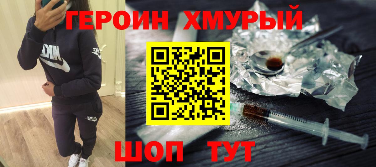 ГЕРОИН герыч  Бутурлиновка 