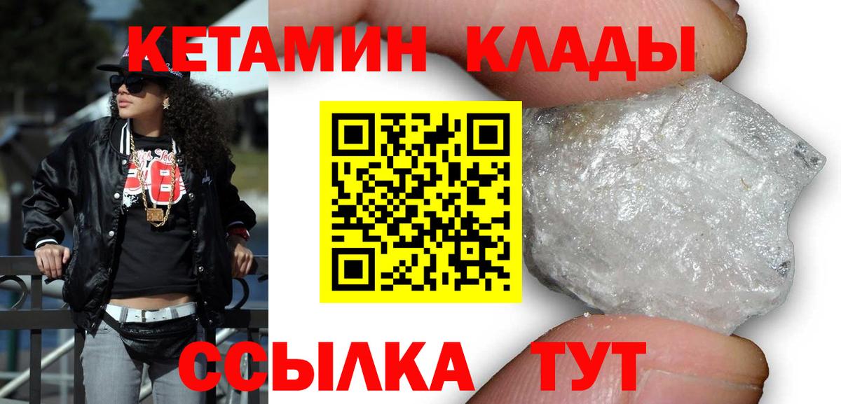 Бутурлиновка  Кетамин VHQ  Вход с VPN 