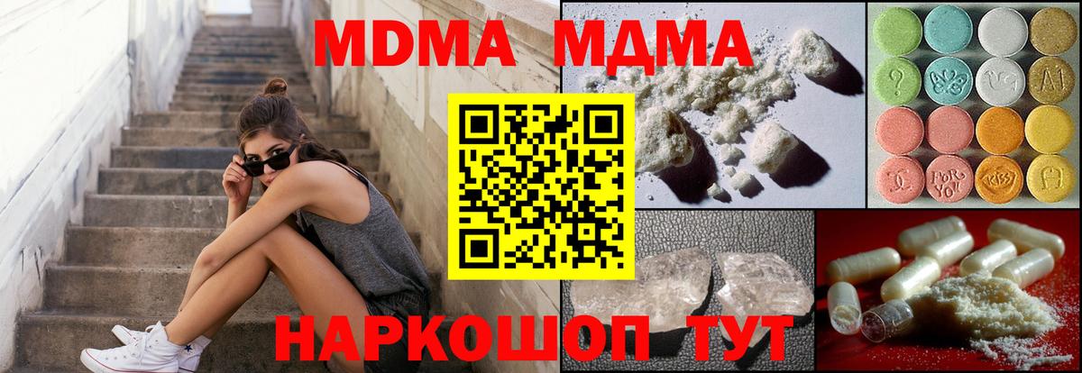 МДМА молли  Вход с VPN  Бутурлиновка  MDMA  MDMA crystal 
