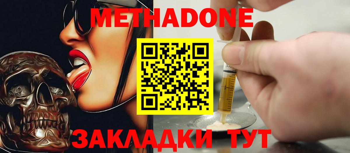Метадон methadone Бутурлиновка