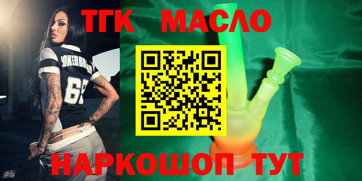Бутурлиновка  ТГК Wax  ТГК гашишное масло  Вход с VPN 